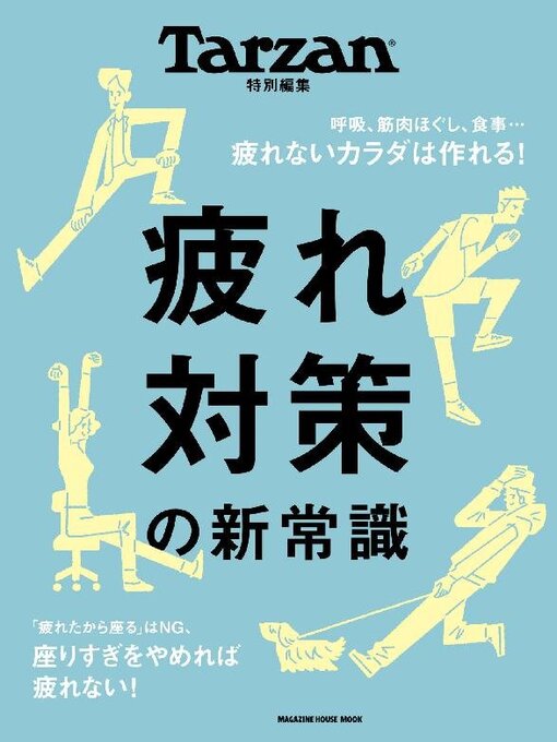 Title details for Tarzan特別編集 by Magazine House, LTD (MBJ) - Available